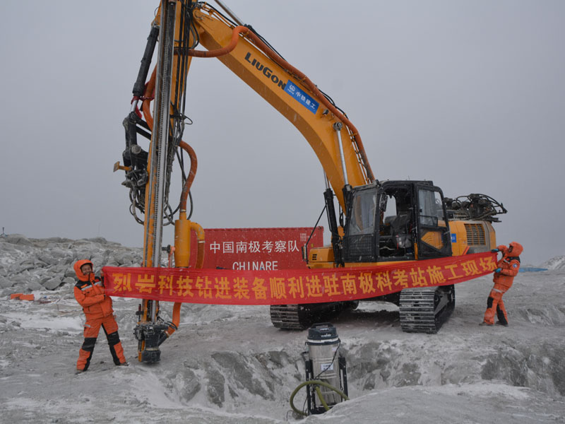 挖改凿岩机在南极施工建设